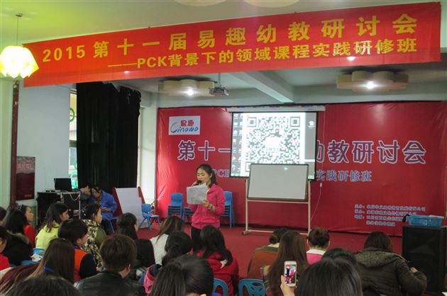 棠外实验幼稚园曾熊丹、朱丽伟两位老师在幼教研讨会上献课