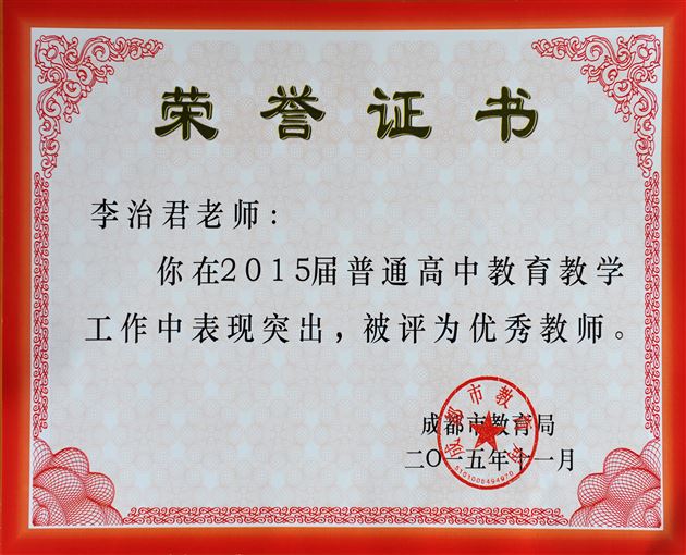 “优秀”属棠外  棠外更优秀——棠外获成都市2015年“优秀学校”表彰