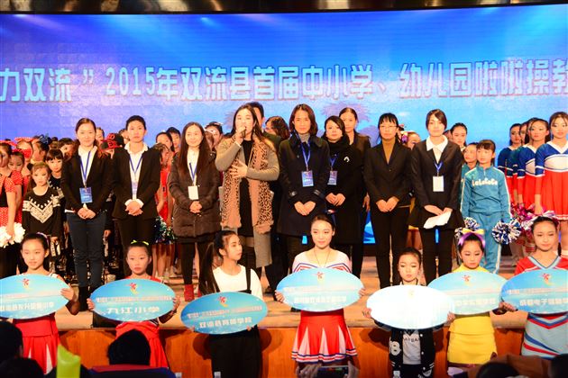 棠外啦啦操代表队获双流县首届啦啦操教学成果展演活动团体冠军