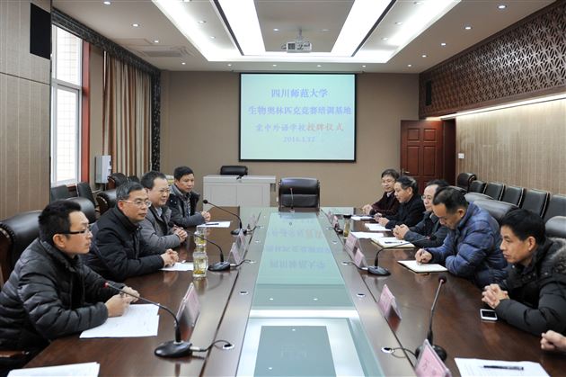 棠外获授“四川师范大学生物学竞赛培训基地”