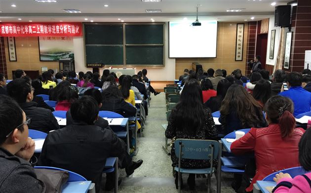 棠外教师张泽刚在成都市高中化学教研会上作专题报告