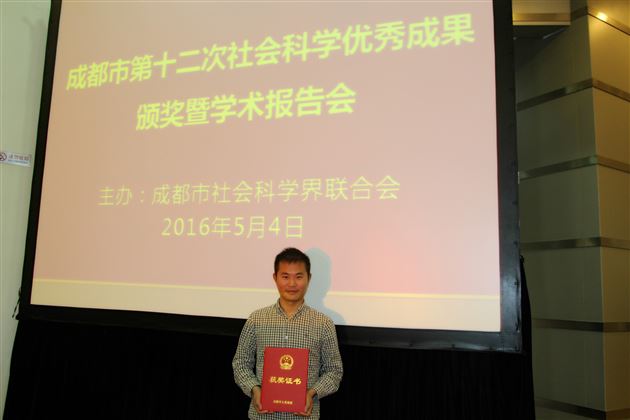 喜报：棠外教师袁成的教育专著获成都市社会科学优秀成果奖