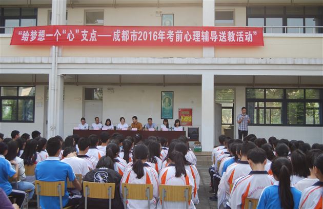 棠外教师张平秋受邀参加成都市2016年考前心理送教活动
