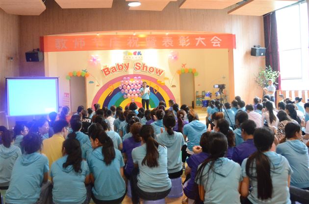 棠外实验幼稚园2016年教师节庆祝暨表彰大会