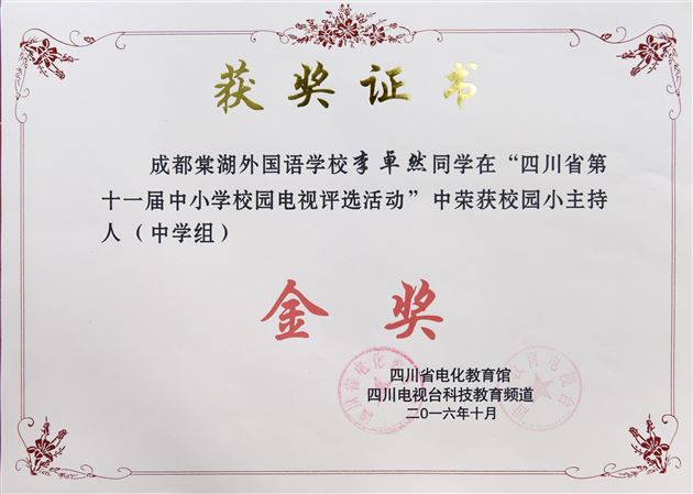 棠外参加“四川省第十一届校园电视评比”收获四金