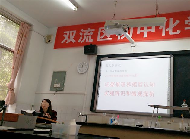 棠外化学老师代倩受邀在双流区教研会上作讲座