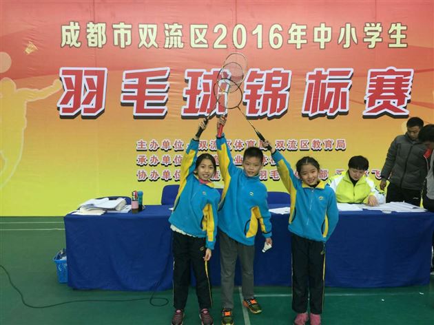 棠外附小参加成都市双流区2016年中小学生羽毛球比赛获佳绩