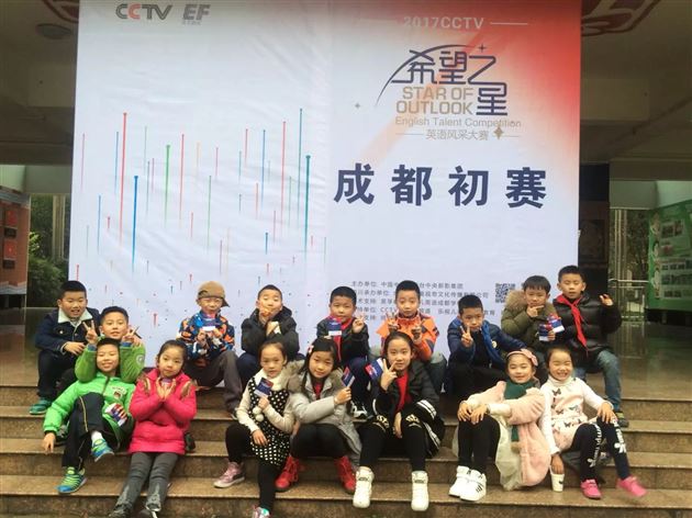 棠外附小成功承办2017年度CCTV希望之星英语风采大赛