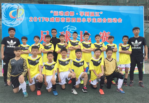 双流区勇夺2017年成都市第四届小学生综合运动会男子足球冠军