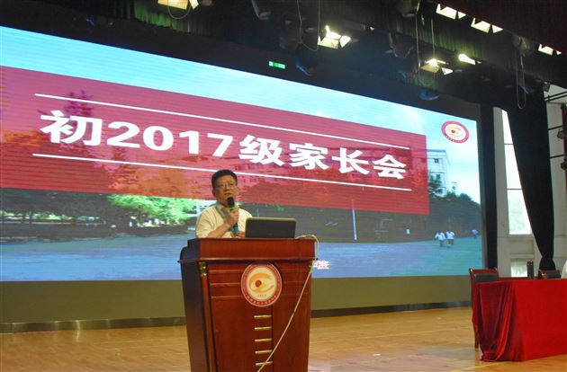 迈好初中第一步 赢在人生新起点——棠外召开初2017级新生家长会暨自主学习能力养成专家报告会