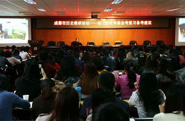 棠外张永惠老师受邀在成都市初中历史教研活动中作专题讲座