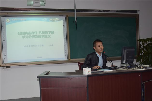 棠外袁成老师在成都市初中政治新教材培训活动中作专题讲座