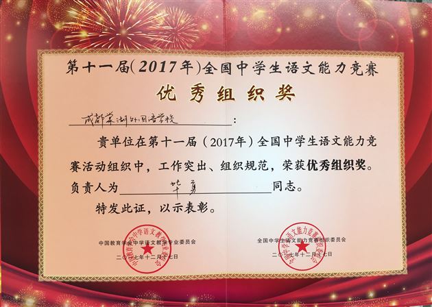 喜报：棠外学子在第十一届全国中学生语文能力竞赛中获奖