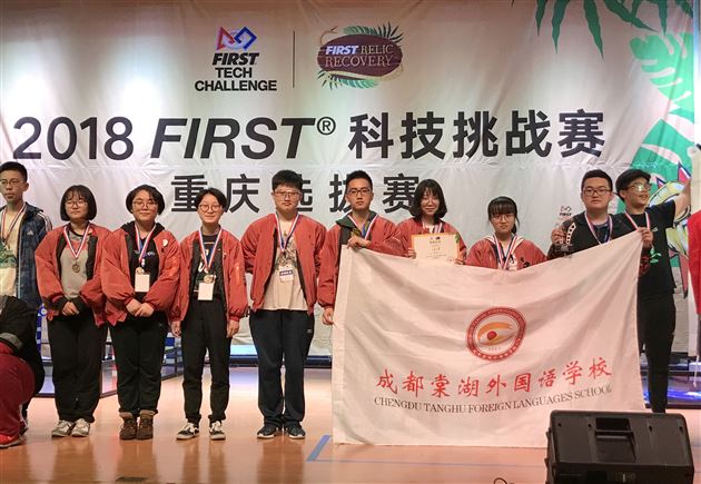 喜报：我校FTC机器人代表队获得2018FIRST科技挑战重庆大学站“亚军联盟队队长”奖