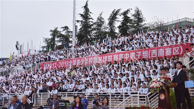 2017-2018全国青少年校园足球联赛（西南赛区）在棠外开幕