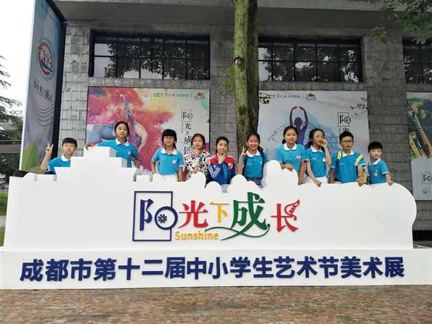 棠外附小师生代表参加成都市第十二届中小学艺术节美术展评及工作坊展示活动