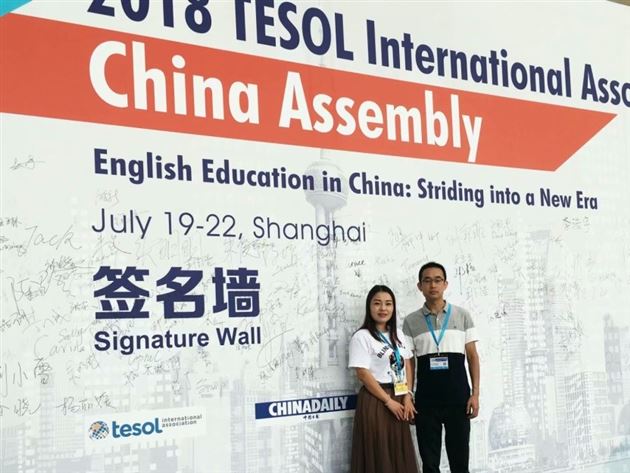 参加“2018TESOL中国大会”助力我校英语教育