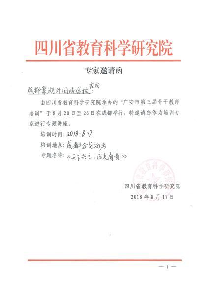 棠外初中政治组吉白老师受四川省教科院邀请为广安市市级骨干教师作课例示范