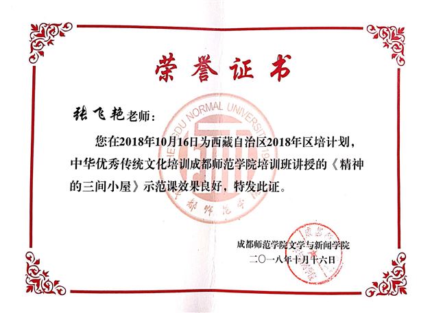 西藏自治区2018区培计划成员到我校参观学习