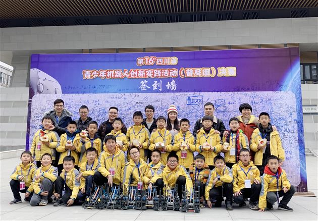附小学子在四川省青少年机器人竞赛中勇夺三个一等奖