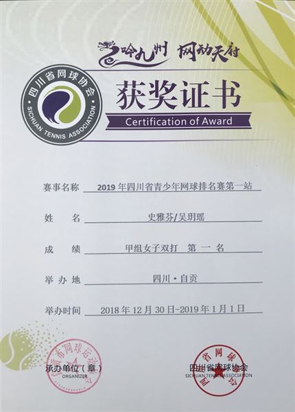 棠外网球队参加2019年四川省网球比赛再创佳绩
