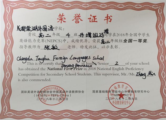 棠外学子在2018年全国中学生英语能力竞赛(NEPCS)中53人获奖
