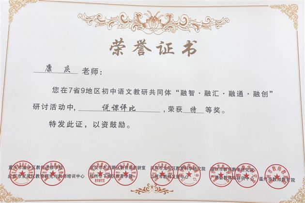 喜报：棠外初中五位语文教师在七省九地区教研共同体统编教材诗歌教学研讨活动中均获佳绩