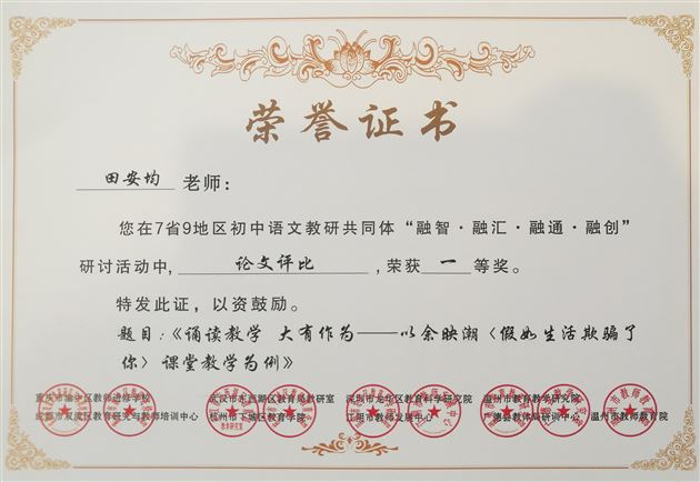 喜报：棠外初中五位语文教师在七省九地区教研共同体统编教材诗歌教学研讨活动中均获佳绩