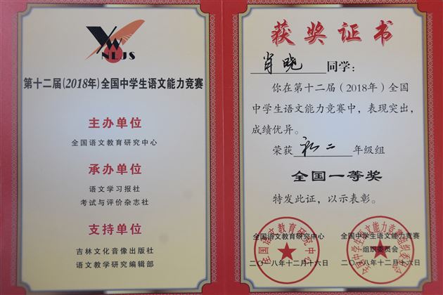 喜报：棠外学子在“第十二届全国中学生语文能力竞赛”中45人获奖