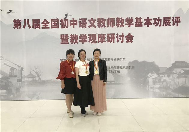 喜报：我校三位教师在全国初中语文教师基本功展评活动中荣获两个一等奖、一个二等奖