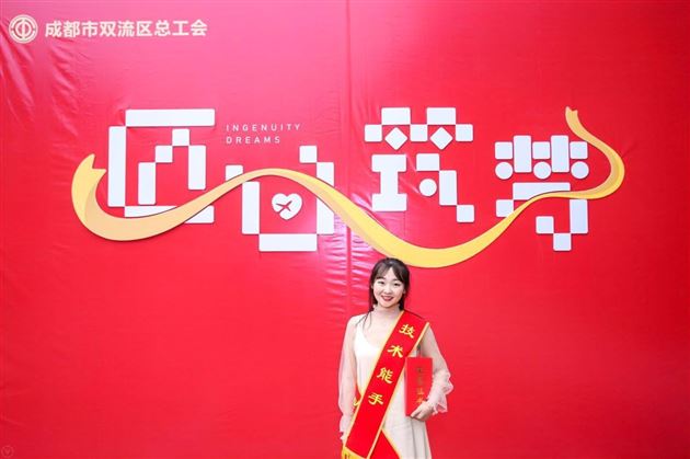 成都棠湖外国语学校工会委员会被双流区总工会授予“活力工会”荣誉称号