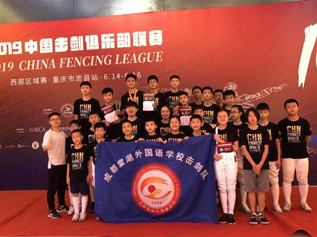 我校击剑队参加“2019中国击剑俱乐部联赛西部区域赛”获佳绩