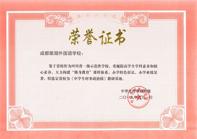 我校被授予河南省教育厅《中学生时事政治报》初中政治学科教研基地