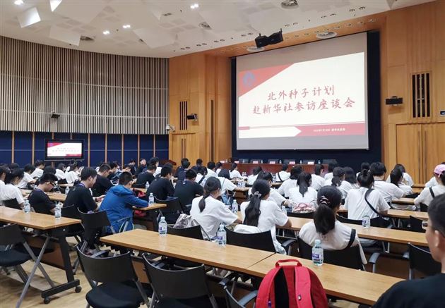 棠外高中学子参加2019“北外种子计划”人才选拔项目