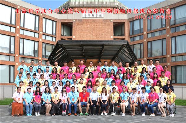 我校教师李萍萍入选清华大学生命科学联合中心高中生物教师研修班并结业