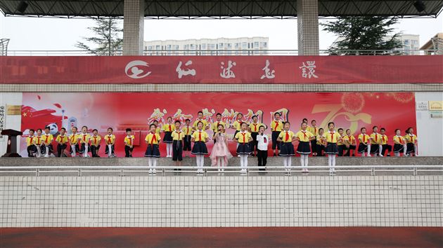 我校附小隆重举行“庆祝新中国成立70周年”主题活动