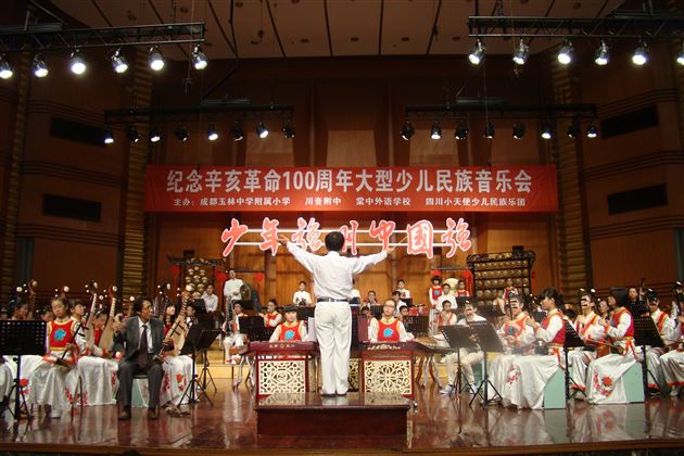 2011年纪念辛亥革命100周年飞鹰艺术团民乐团展演照