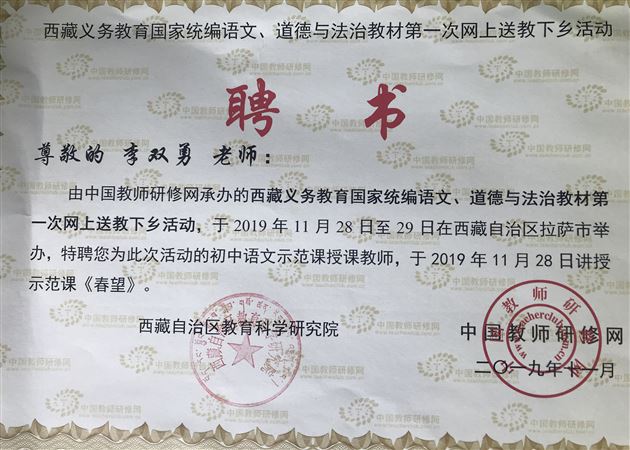 我校初中语文组李双勇老师受邀送教到西藏