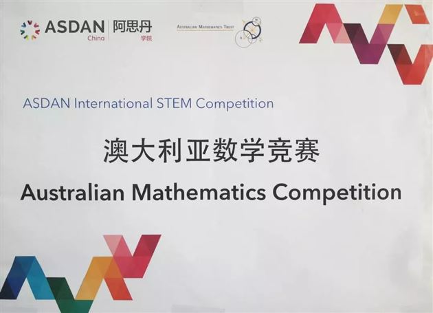 澳大利亚数学竞赛