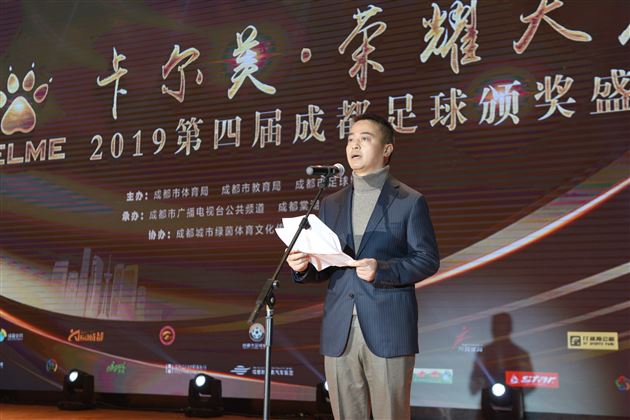 2019荣耀天府第四届成都足球颁奖盛典在我校隆重举行