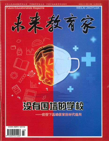 我校袁成、王慧茹老师“疫情教学”文章发表在中央级教育家类期刊《未来教育家》杂志
