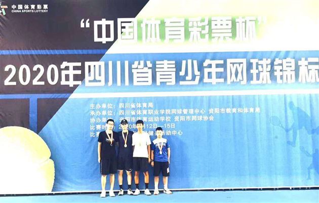 我校学生在2020年四川省中学生网球锦标赛中取得瞩目成绩
