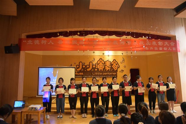 立德树人 奋进担当——棠外实验幼儿园举行第36个教师节庆祝暨表彰大会