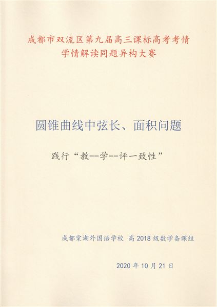 棠外高三数学组在双流区第九届高考课标考情解读大赛中荣获一等奖