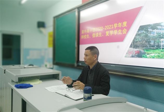 关爱学生 助力成长——棠外高中部德育处召开2020-2021学年度复学生工作会