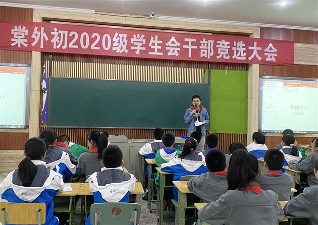 参与管理，我自信我能行——记棠外初2020级举行学生会干部竞选大会
