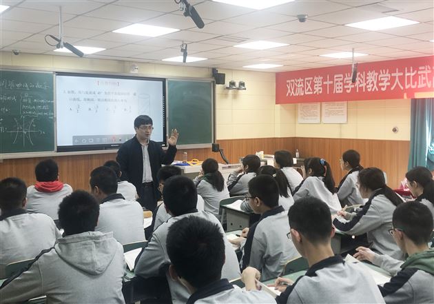 双流区第十届高中数学学科大比武在棠外举行