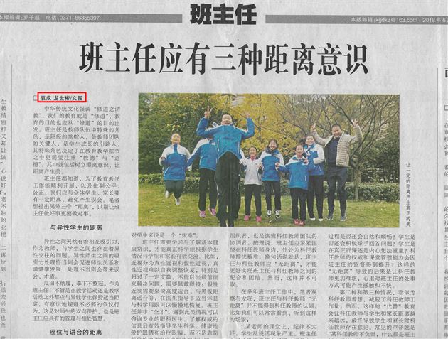 袁成、龙世彬老师共同撰写德育论文发表在河南省教育厅主管的《教育时报》2018年6月12日第三版
