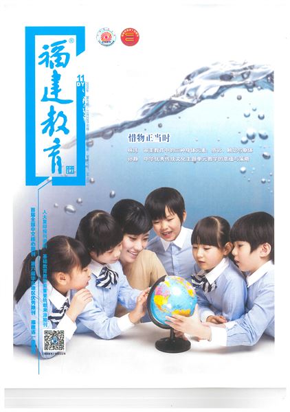 袁成、梁丽静、钟宇老师共同撰写的德育论文发表在《福建教育（德育）》2020年第11期