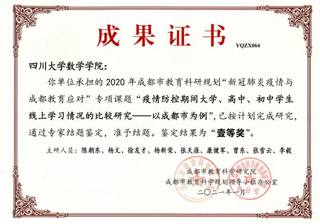 喜报：棠外教师张天涯主研的课题获2020年成都市教育科研规划专项课题成果一等奖